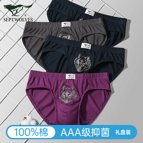 七匹狼纯棉抗菌夏季透气三角内裤