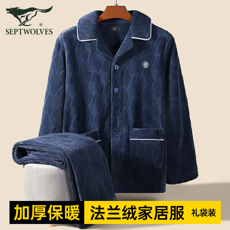 七匹狼睡衣男士秋冬季2026新款法兰绒家居服加厚加绒保暖长袖套装
