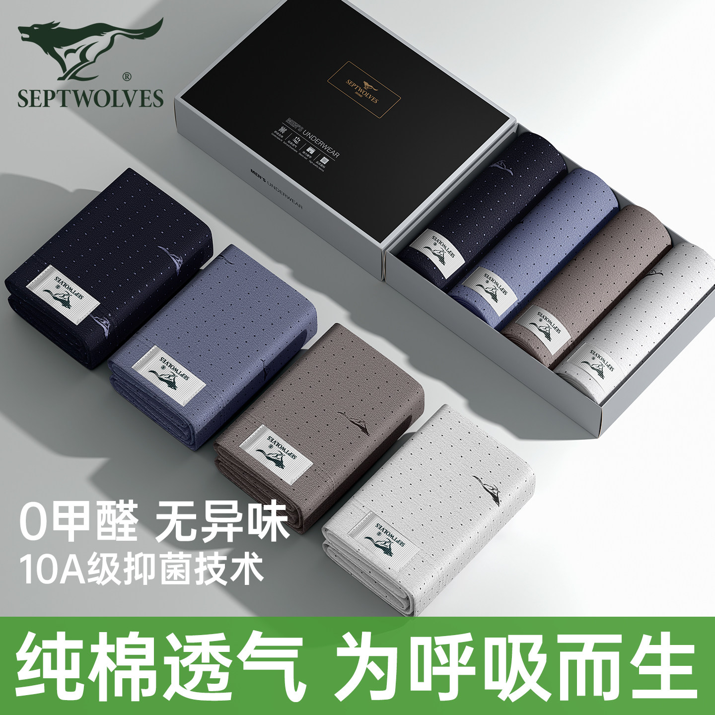 七匹狼男士内裤纯棉四角底裤男生短裤衩全棉抗菌透气平角裤头男款,女士内衣/男士内衣/家居服,男平角内裤,淘宝优惠券,粉丝福利购,淘宝优惠卷