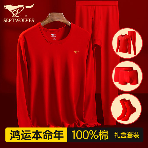 七匹狼男士纯棉大红色内衣套装
