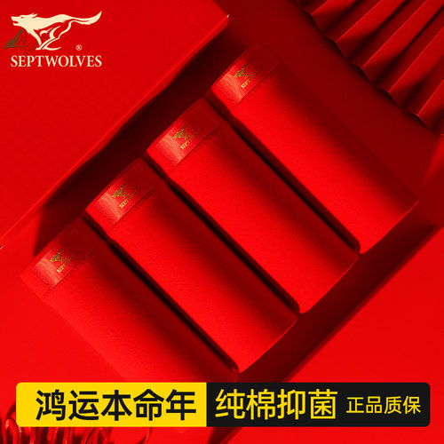 七匹狼纯棉抗菌结婚鸿运男士内裤