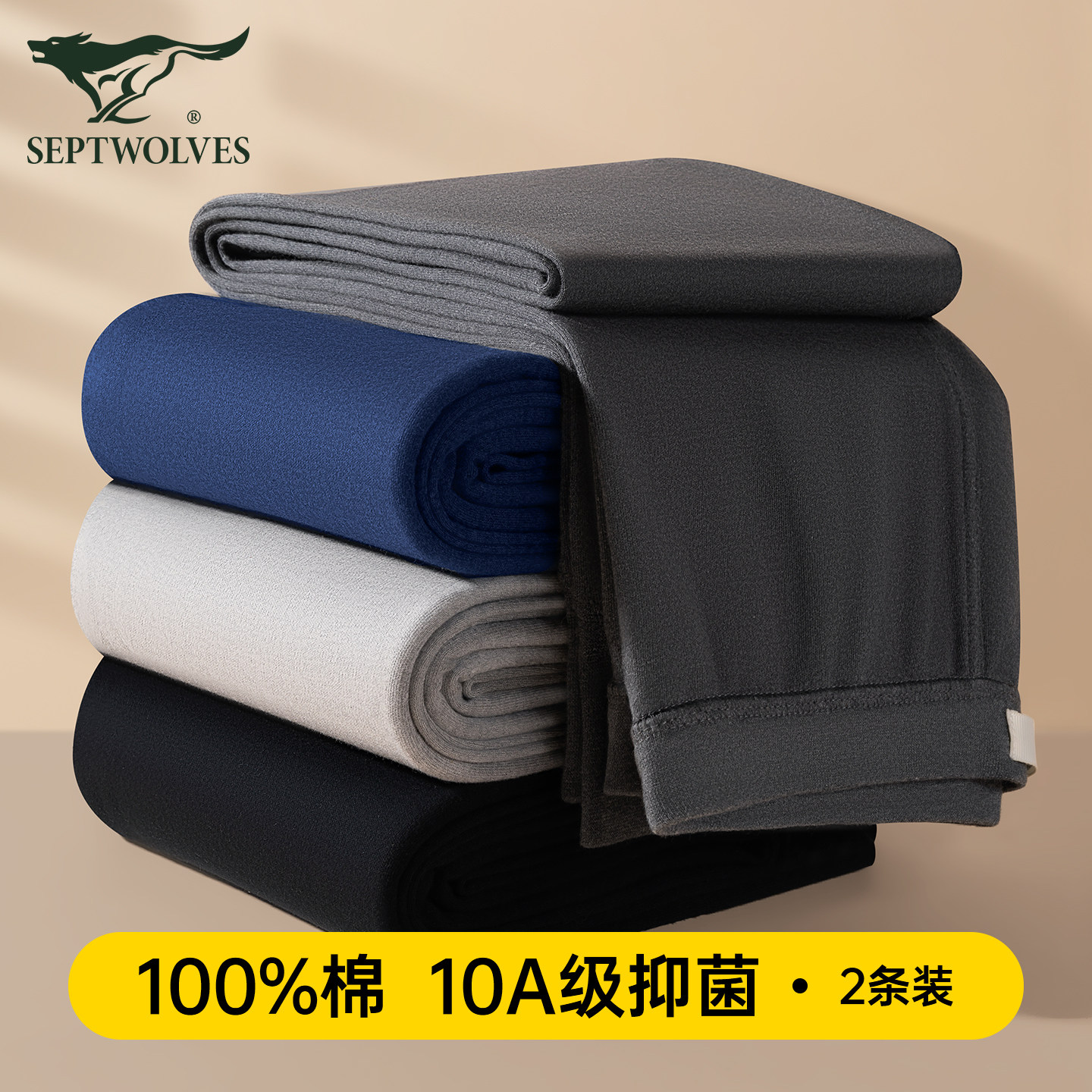 七匹狼纯棉秋裤男士打底紧身衬裤冬季青少年保暖裤男生全棉毛线裤,女士内衣/男士内衣/家居服,保暖裤,淘宝优惠券,粉丝福利购,淘宝优惠卷