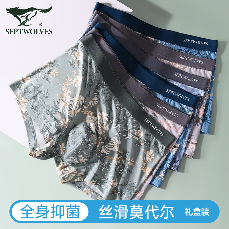 七匹狼莫代尔无痕抗菌新款内裤男