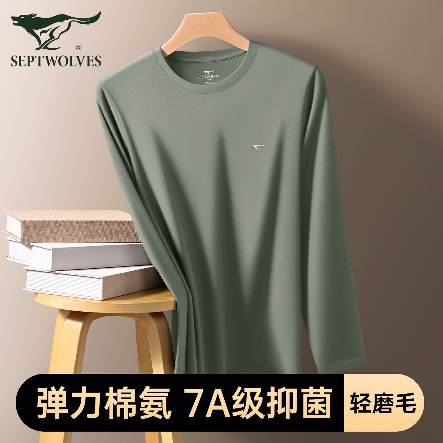 七匹狼纯棉抗菌内衣男士保暖上衣