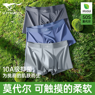 无痕裤 男生莫代尔冰丝四角短裤 衩男式 平角裤 七匹狼男士 头男款 内裤