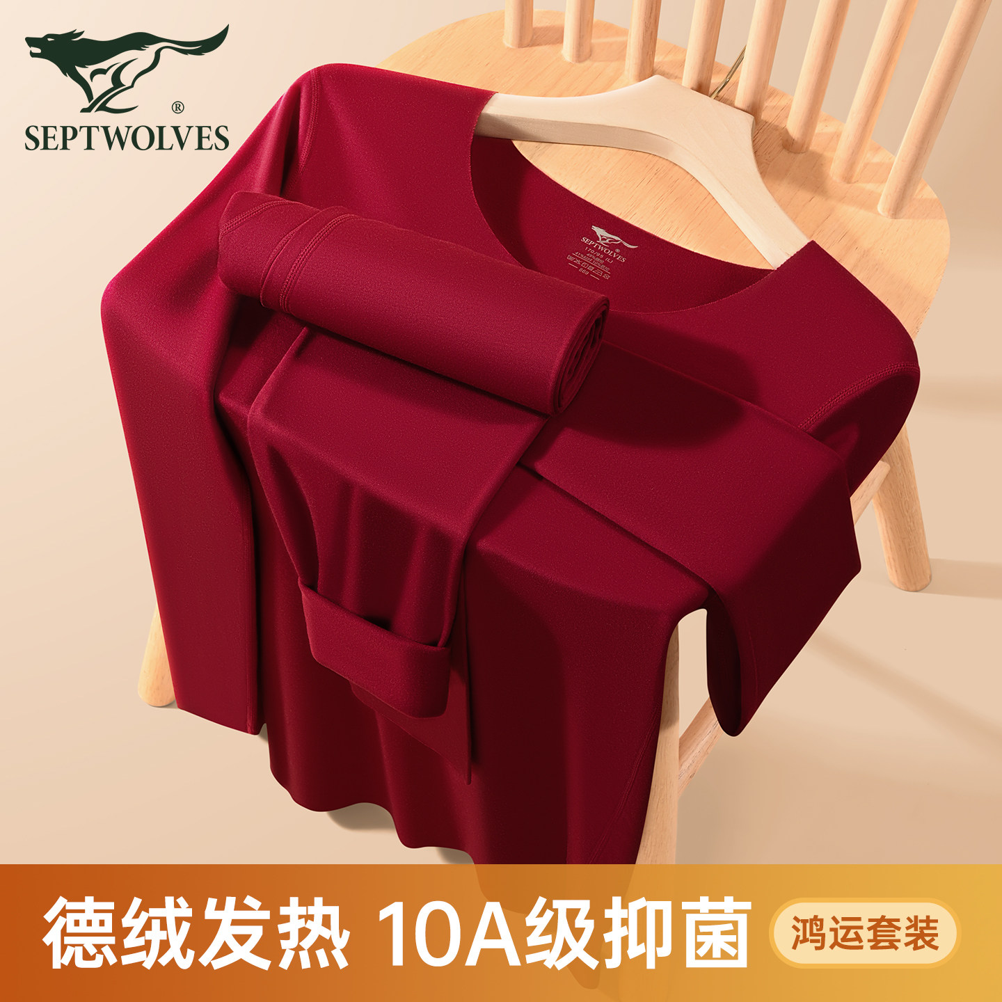 七匹狼德绒保暖内衣男士套装2026马年本命年衣服红色保温秋衣秋裤