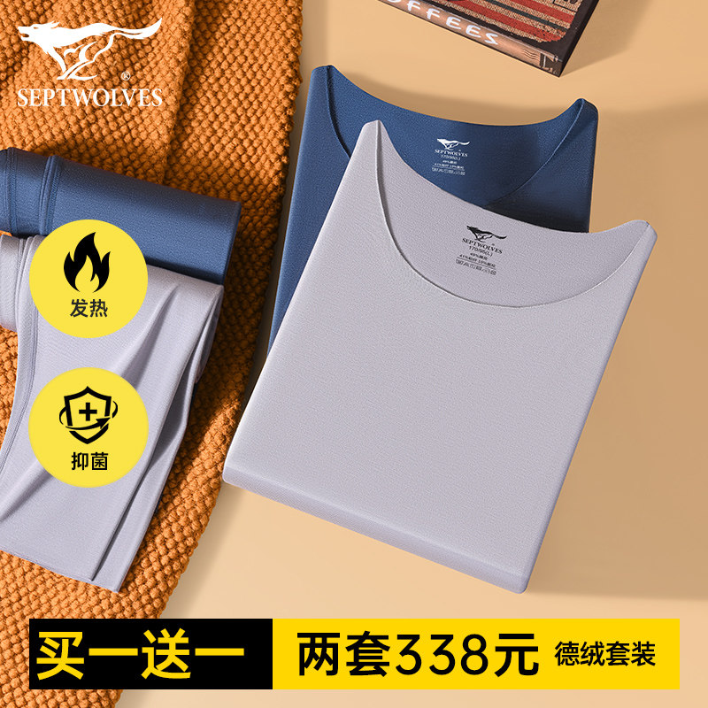 七匹狼德绒保暖内衣男士发热无痕秋冬季新款高端品牌秋衣秋裤套装