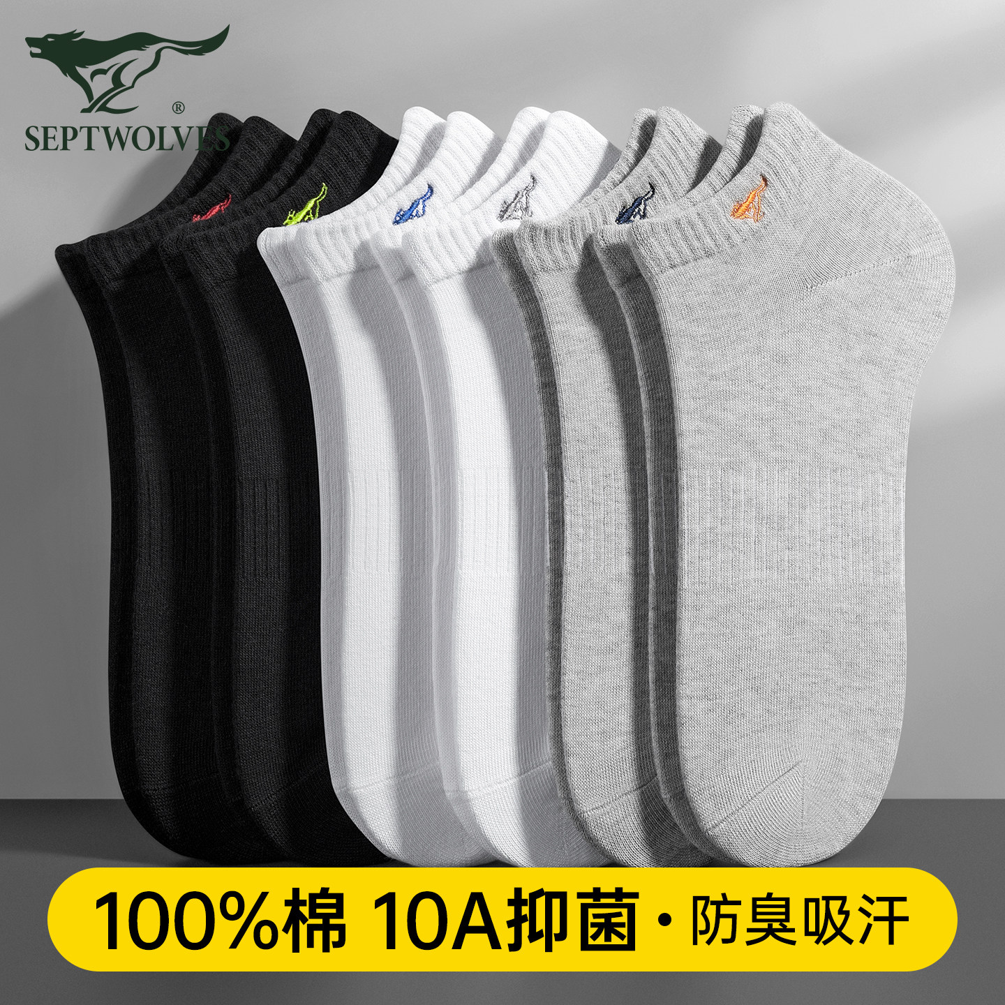 七匹狼抗菌防臭吸汗纯棉运动袜子