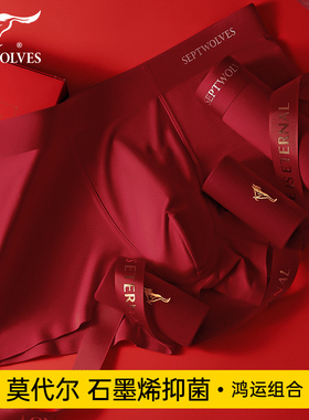 七匹狼本命年男士内裤男生大红色属马礼物结婚莫代尔四角短裤袜子