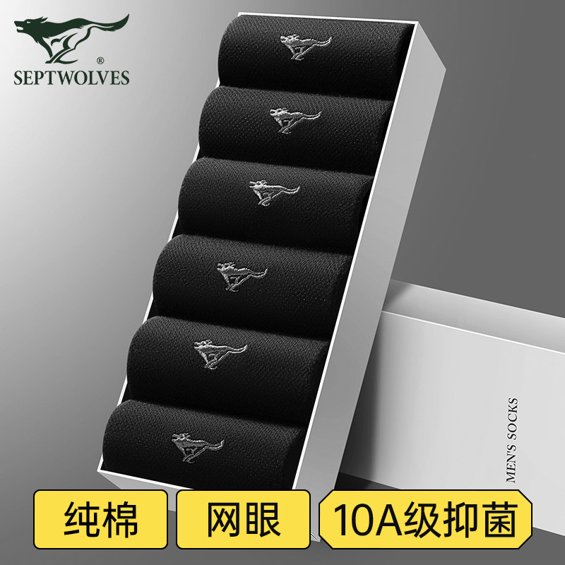 七匹狼男士袜子纯棉防臭吸汗100%全棉袜男式7A抗菌网眼透气中筒袜,女士内衣/男士内衣/家居服,中筒袜,淘宝优惠券,粉丝福利购,淘宝优惠卷