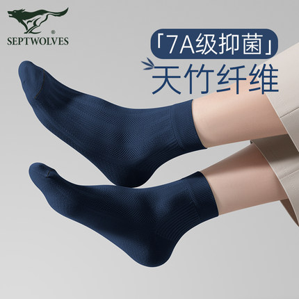 七匹狼竹纤维袜子男士夏季薄款中筒夏天透气7A抗菌网眼男生冰丝袜