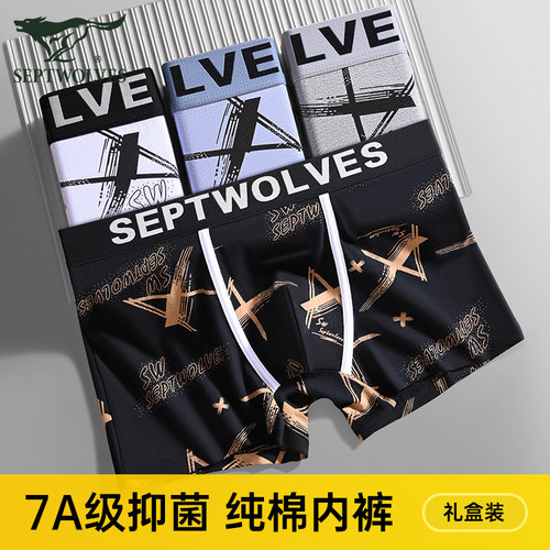 七匹狼抗菌无痕运动透气男士内裤