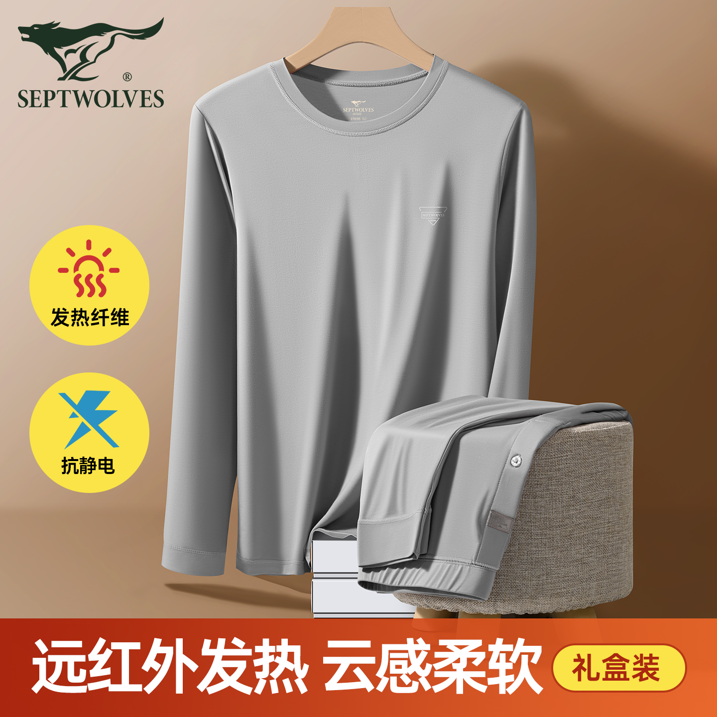 七匹狼发热男士保暖内衣德绒套装