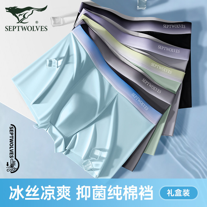 七匹狼男士内裤男生冰丝无痕平角裤头男款夏季纯棉裆抗菌四角短裤,女士内衣/男士内衣/家居服,男平角内裤,淘宝优惠券,粉丝福利购,淘宝优惠卷