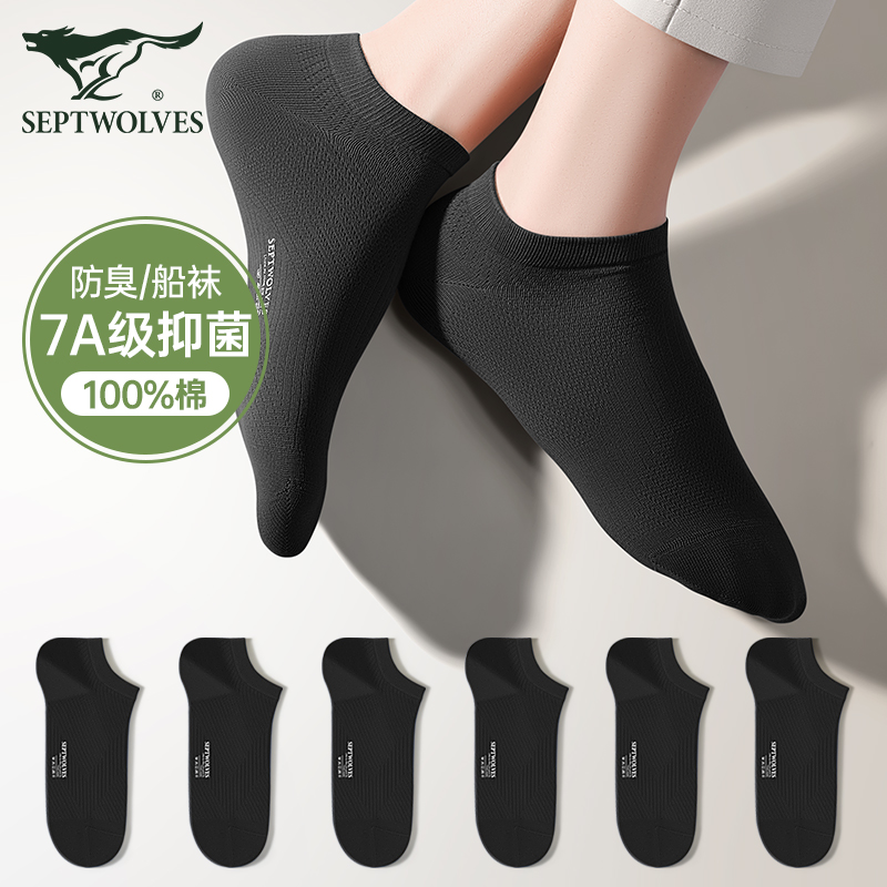 七匹狼7a抗菌消臭网眼袜子男短袜