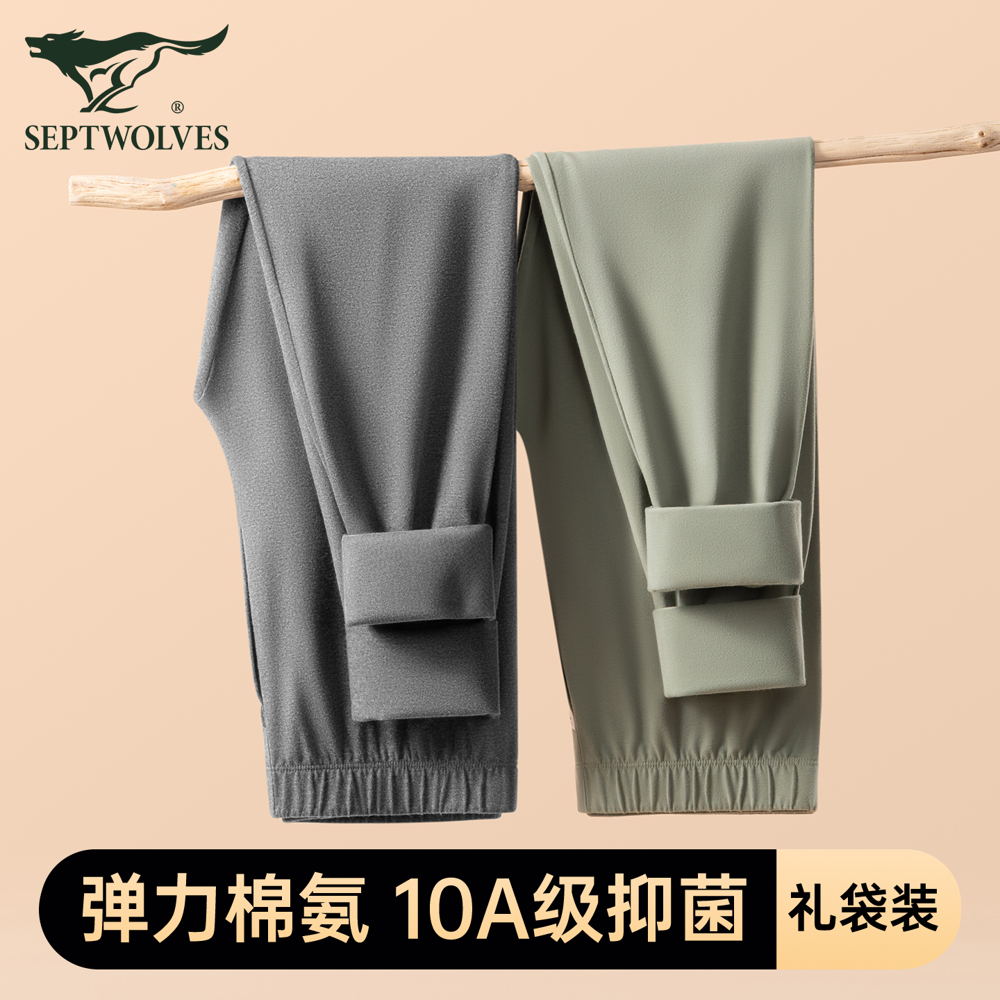 七匹狼弹力纯棉秋裤抗菌保暖裤男