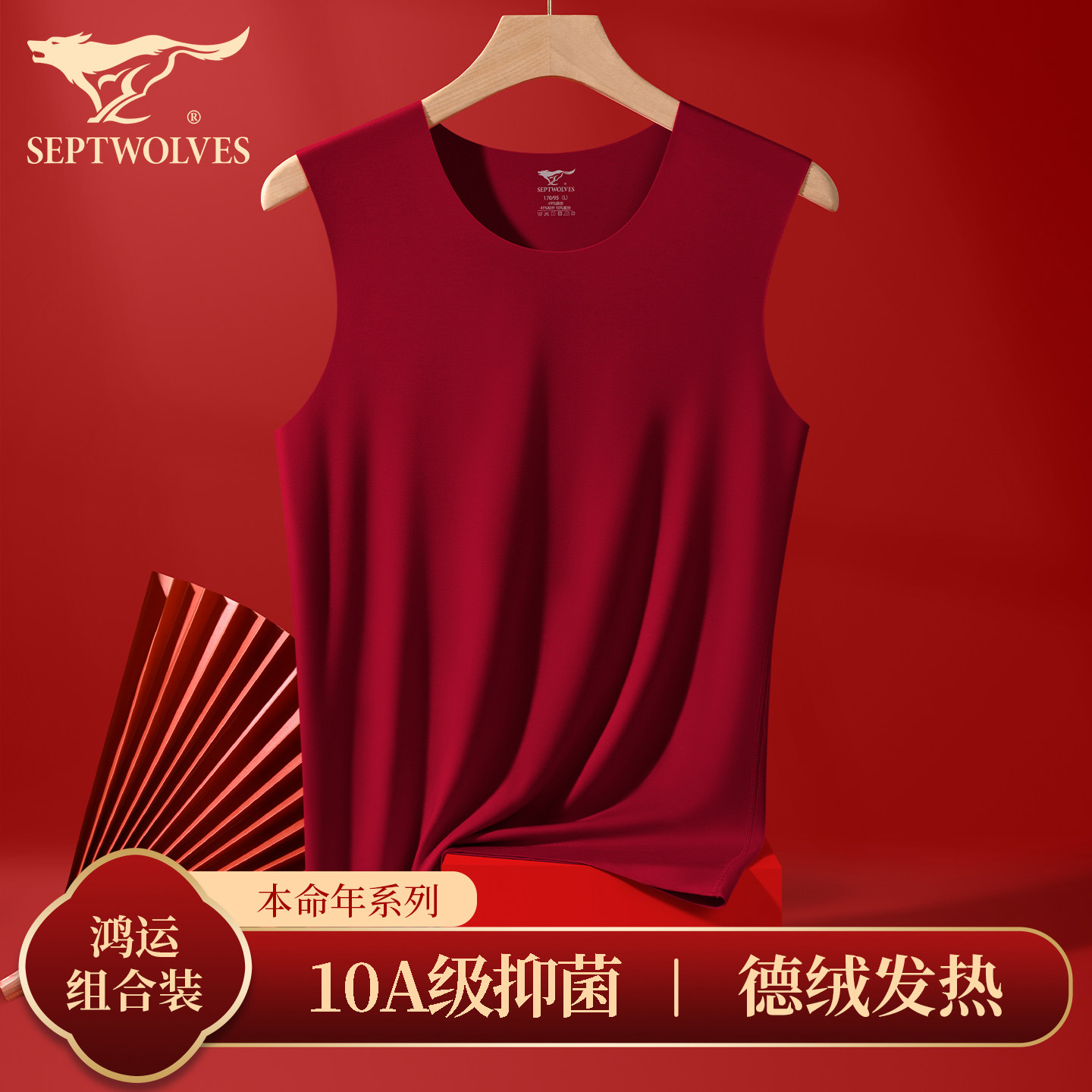 七匹狼保暖背心男士本命年大红色加绒无痕内衣冬季新款防寒打底衫,女士内衣/男士内衣/家居服,保暖背心,淘宝优惠券,粉丝福利购,淘宝优惠卷