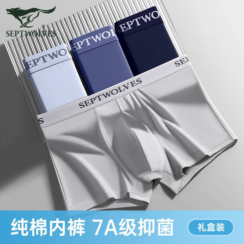 七匹狼7A级抗菌纯棉内裤男四角裤