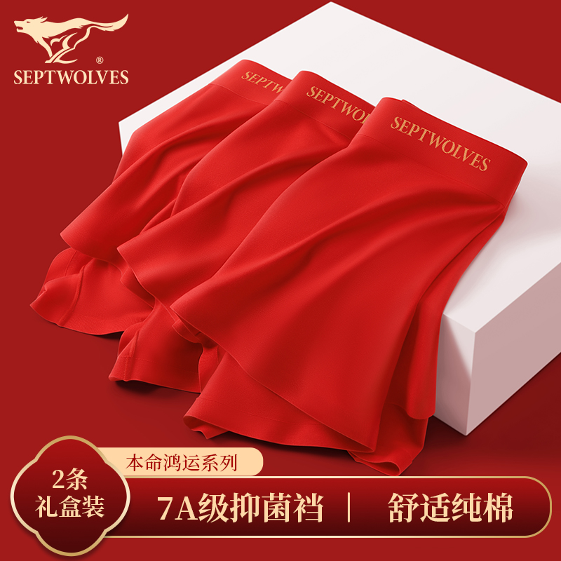 七匹狼本命年红色7A抗菌纯棉内裤