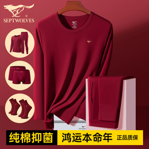 七匹狼男本命年纯棉红色内衣套装