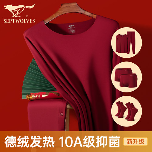 七匹狼本命年德绒红色男内衣套装