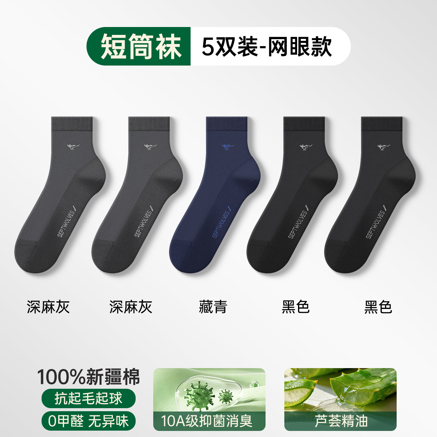 七匹狼中筒袜子男士夏季薄款透气纯棉黑色防臭吸汗抗菌夏天全棉袜