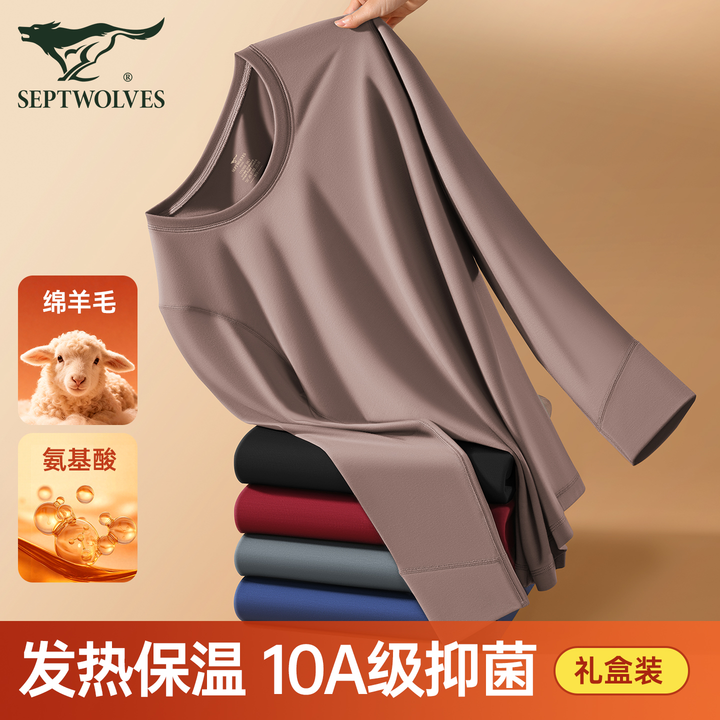 七匹狼羊毛发热德绒男士保暖内衣