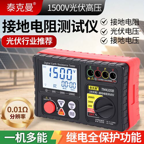 泰克曼TM4105接地电阻测试仪