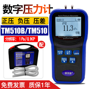 泰克曼TM510B数字微压计压力表高精度差压计洁净室压差表燃气压力