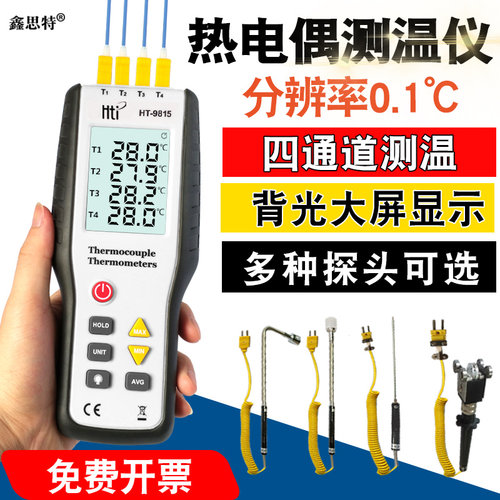 鑫思特HT9815热电偶测温仪温度计