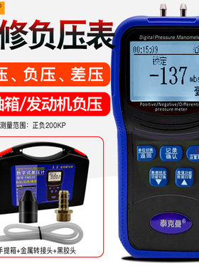 汽修负压表压力表真空表废气阀发动机差压计真空度泰克曼TM510