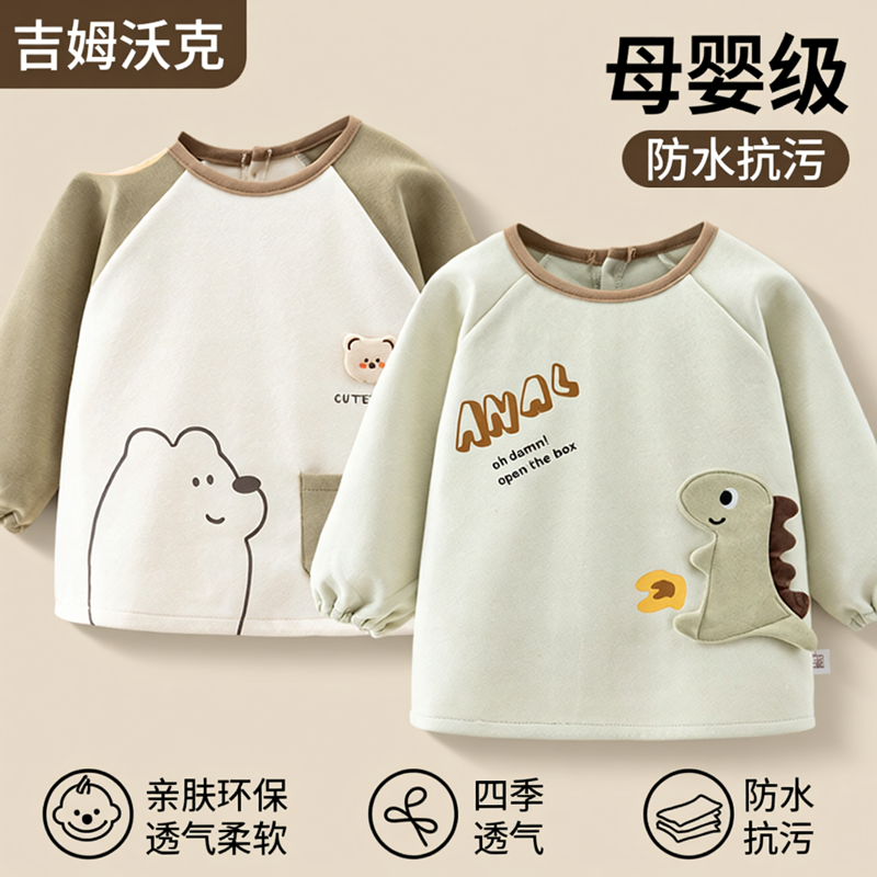 宝宝罩衣男女儿童防水吃饭围兜秋冬A类外穿洋气围裙婴儿防脏护衣,童装/婴儿装/亲子装,反穿衣/罩衣,淘宝优惠券,粉丝福利购,淘宝优惠卷