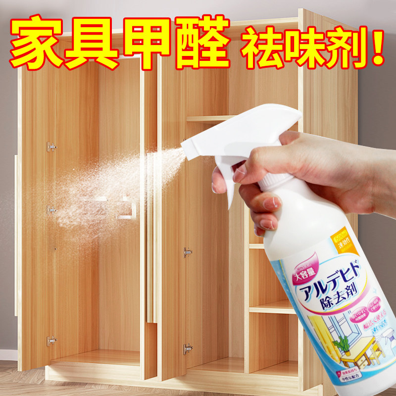 木材除味剂家具装修清除油漆新床衣柜子除甲醛新房家用去异味喷雾
