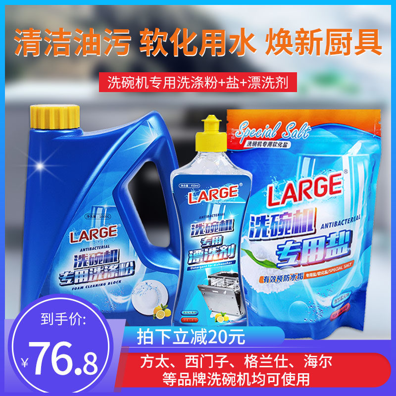 洗碗机专用盐松下老板软化盐方太水槽专用洗碗粉洗涤剂通用三合一