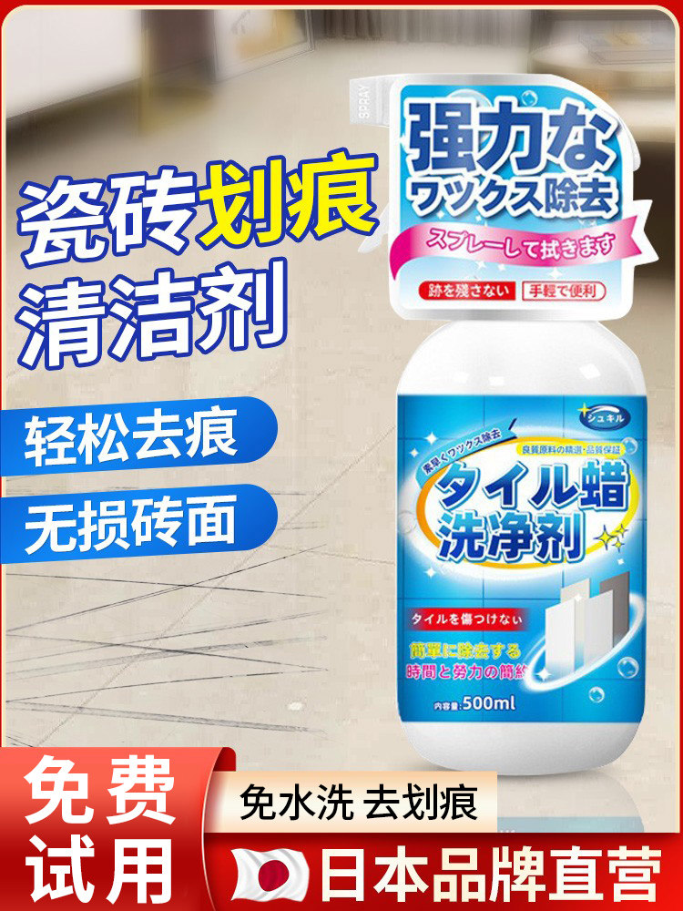 采购产品瓷砖金属刮痕去除剂，用于去除地砖，地砖，黑色痕迹，修