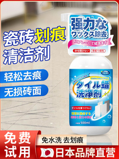 采购产品瓷砖金属刮痕去除剂,用于去除地砖,地砖,黑色痕迹,修