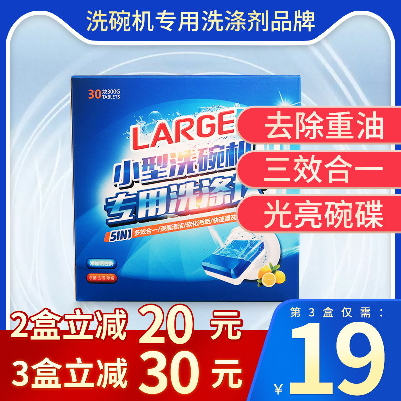 洗碗块洗碗机专用洗涤亮碟剂方太西门子小型洗碗机粉盐耗材三合一