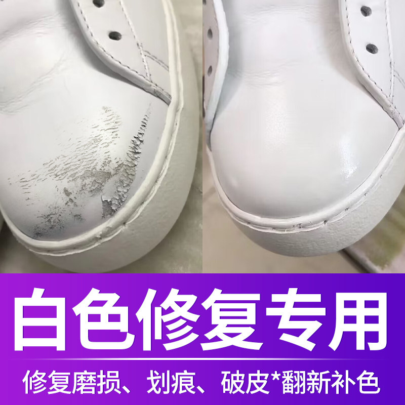 白色鞋油补色剂膏小白鞋白皮鞋画 划痕修覆神器鞋面破皮修补白鞋