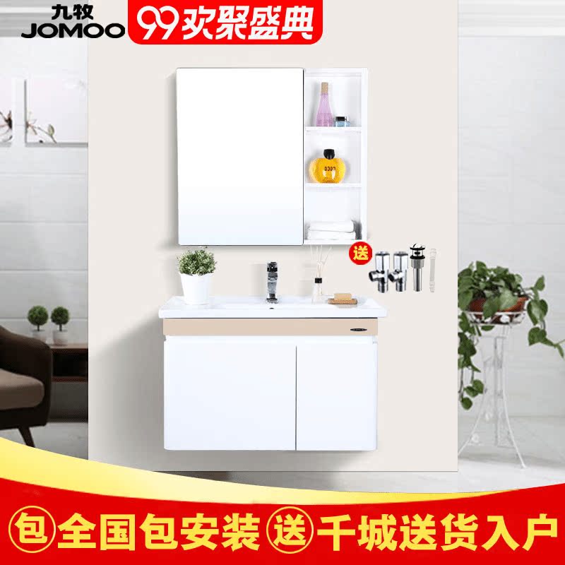 jomoo九牧浴室柜镜柜卫浴柜吊柜卫生间洗脸盆洗手台盆柜组合A2203