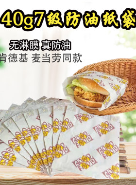 汉堡一次性薯条炸鸡防油纸袋