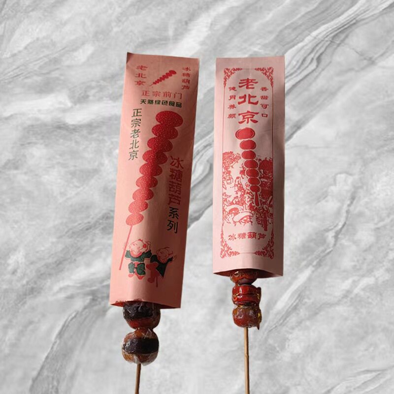 老北京冰糖葫芦包装袋糖葫芦纸袋糖葫芦牛皮纸袋