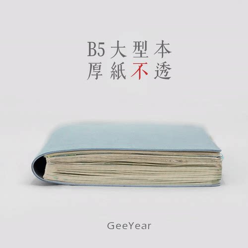 锦一文具软皮横线本B5大记事本