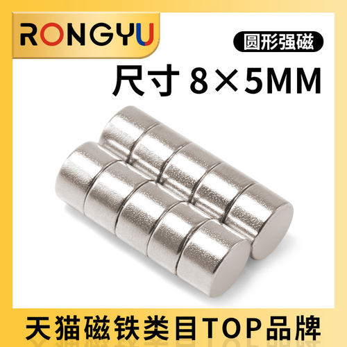 强力磁铁8*5吸铁石强磁20个