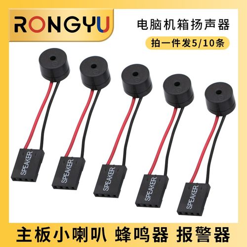 电脑小喇叭机箱包邮主板