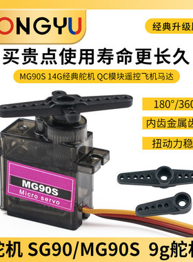 舵机SG90 MG90s MG995/996R数字固定翼遥控飞机马达航模机器人