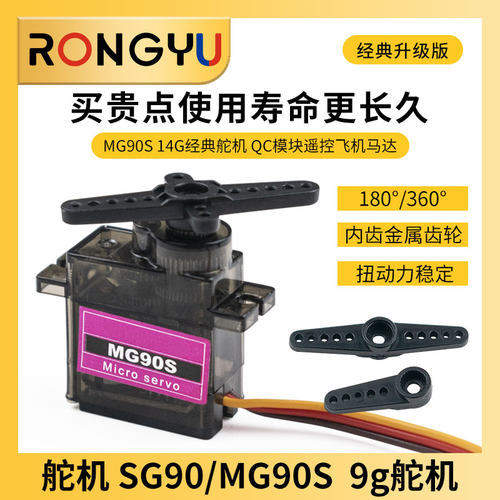 舵机SG90MG90sMG995