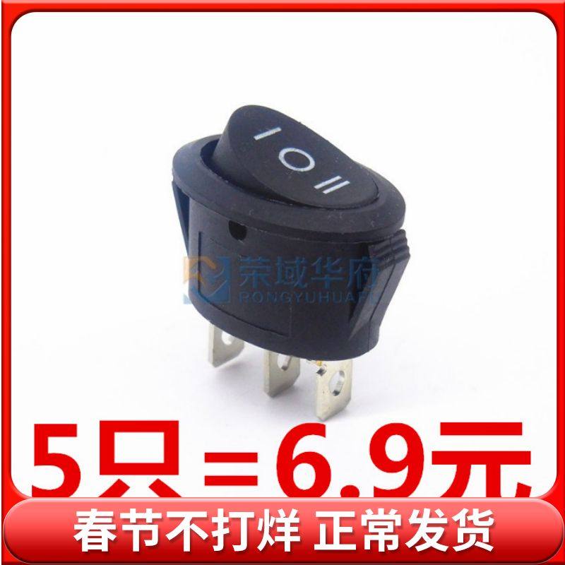 电水壶电热壶开关 椭圆三脚三档开关 船型开关(5个)