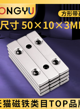 磁铁片强磁贴片50x10x3方形带M4孔强力吸铁石50*10*3mm钕磁钢5个