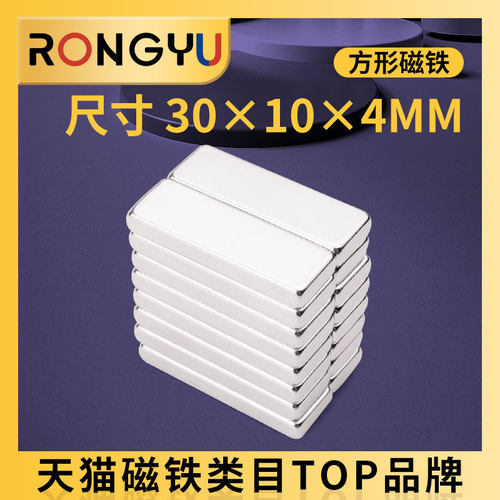 磁铁强磁贴片强力磁钢30*10*4mm