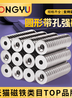 圆形带孔强力磁铁钕铁硼吸铁石